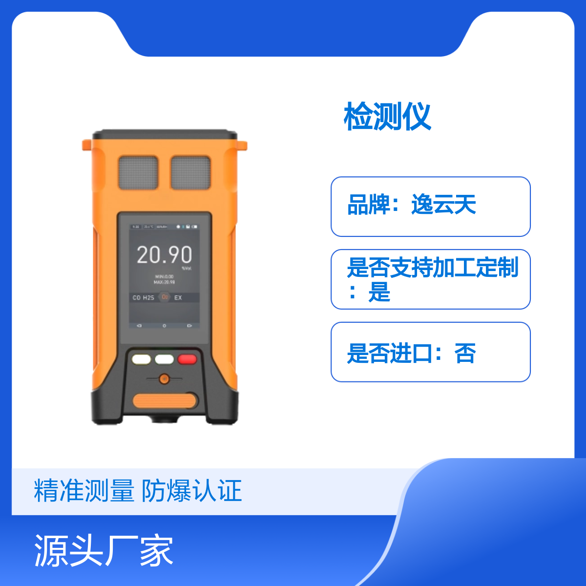 逸云天TPM600-S-TVOC气体检测仪分析仪 防爆认证 移动便捷