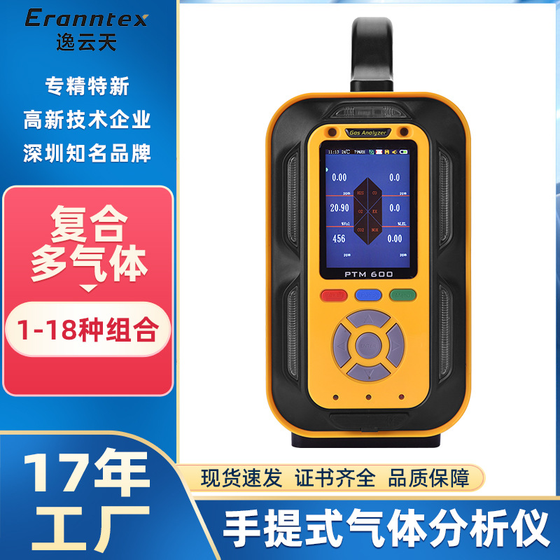PTM600 VOC气体分析仪 多参数气体光离子分析仪 矿用气体测定器