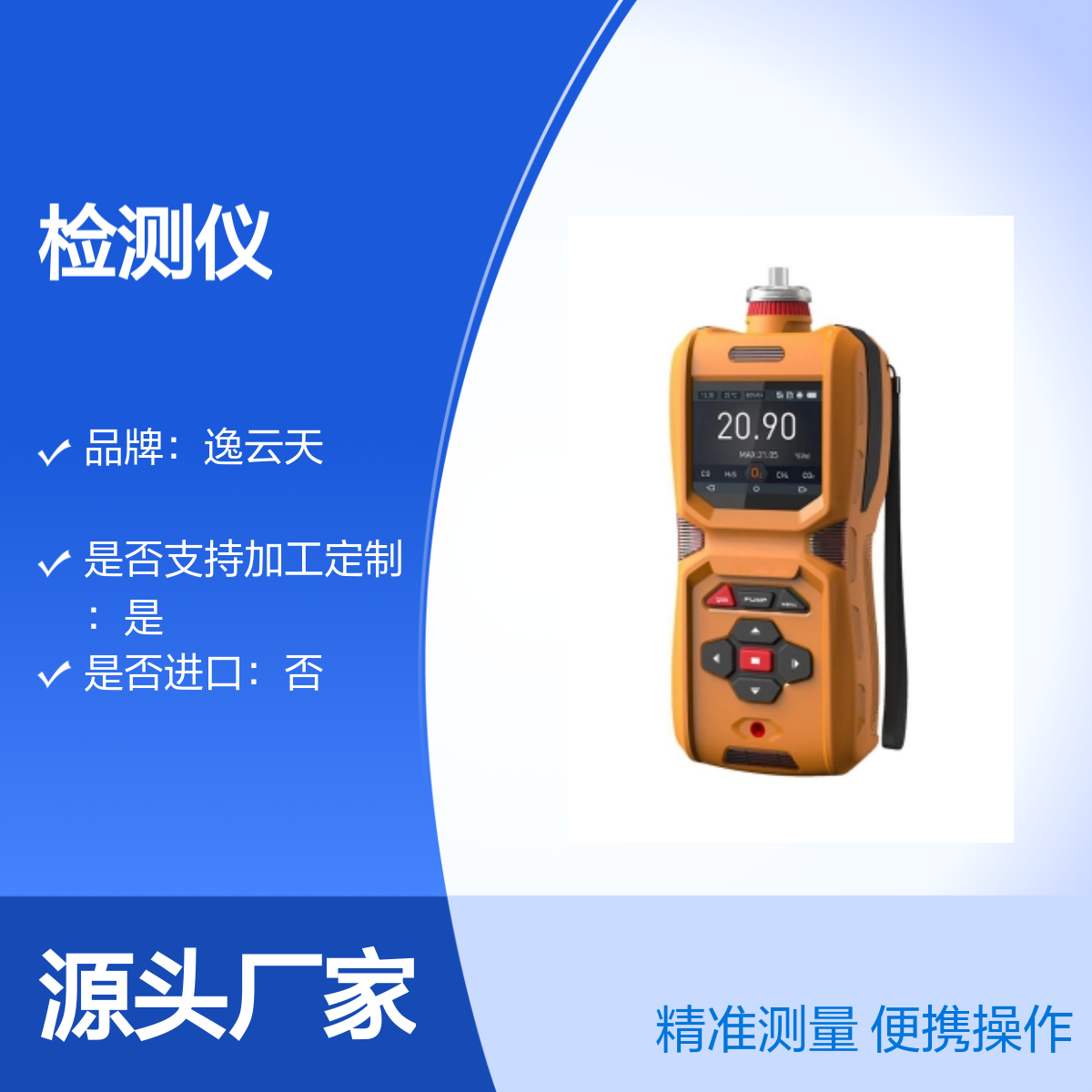 逸云天MS600-CS2二硫化碳检测仪红外便携式 加工定制