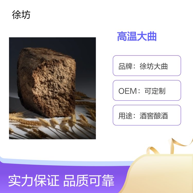 徐坊 香甜口感 阴凉储存 高温大曲 适用于家庭酒窖长期储藏