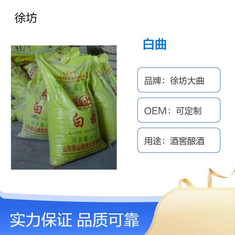 徐坊大曲白曲 香甜酒窖酿酒原料 - 专业酿酒 提升酒体香气