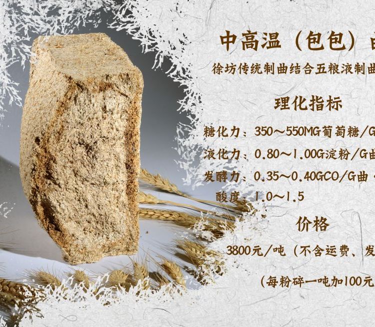 纯粮食 不添加任何添加剂高温大曲 中高温曲 欢迎来电洽谈