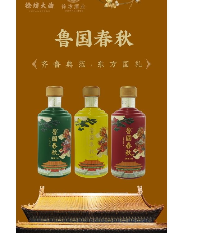 鲁国春秋 养生酒 自酿酱香喜宴用酒 白酒oem定制