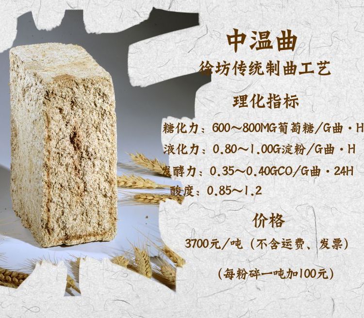 固态半固态酒曲中温大曲加工厂家直供 徐坊清香型酒