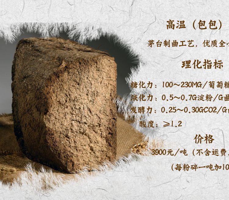 传统中高温生料熟料高温曲 生熟两用酿酒酵母大曲