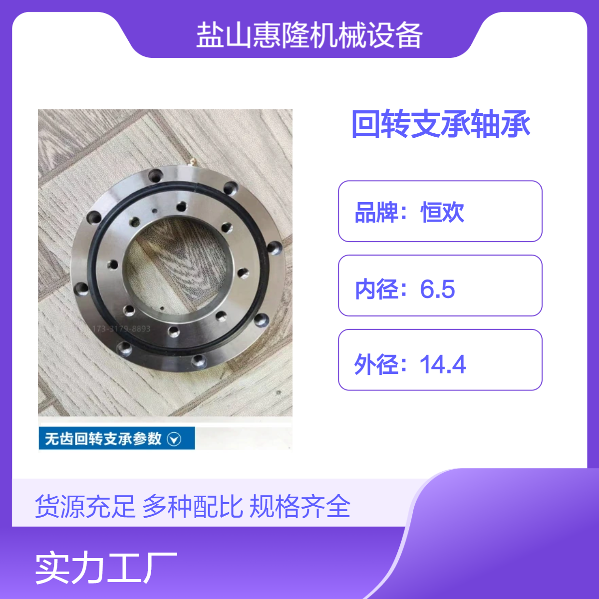 恒欢品牌回转支承轴承 内径6.5外径14.4 旋转机械转向用轴承