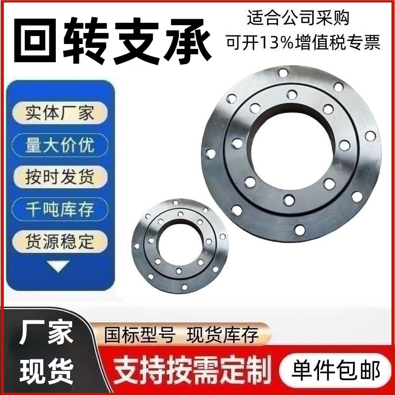 010.10.100四点接触式回转支承无齿式回转支撑轴承机械转向转盘