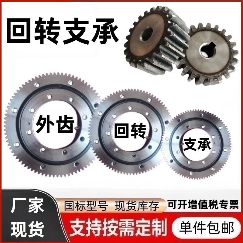 011.10.100外齿回转支承轴承旋转支撑码垛机转向转盘齿轮轴承