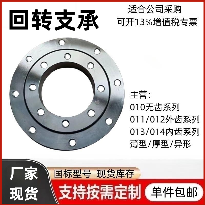 010.10.100无齿回转支承旋转轴承拖车转向转盘平台压力支撑轴承