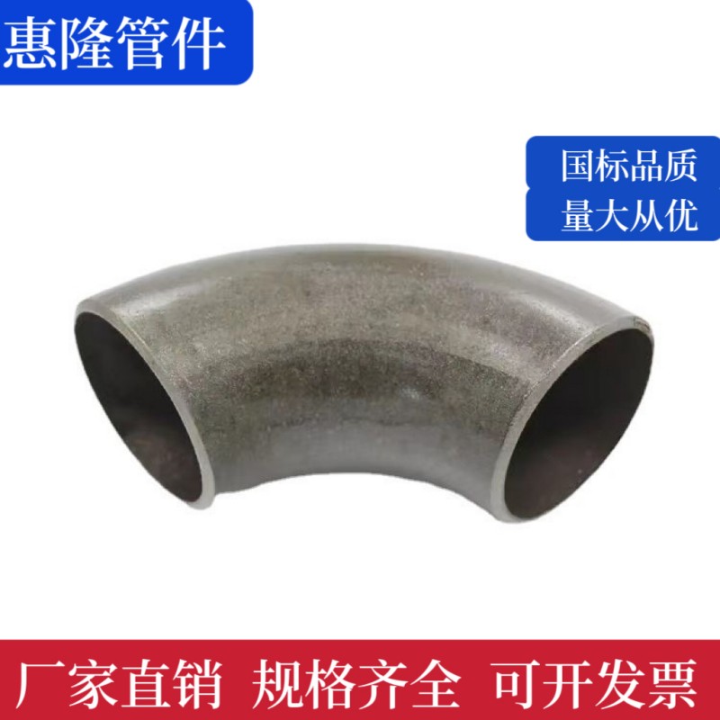 碳钢无缝直缝冲压高压定制大口径弯头管道连接配件生产厂家
