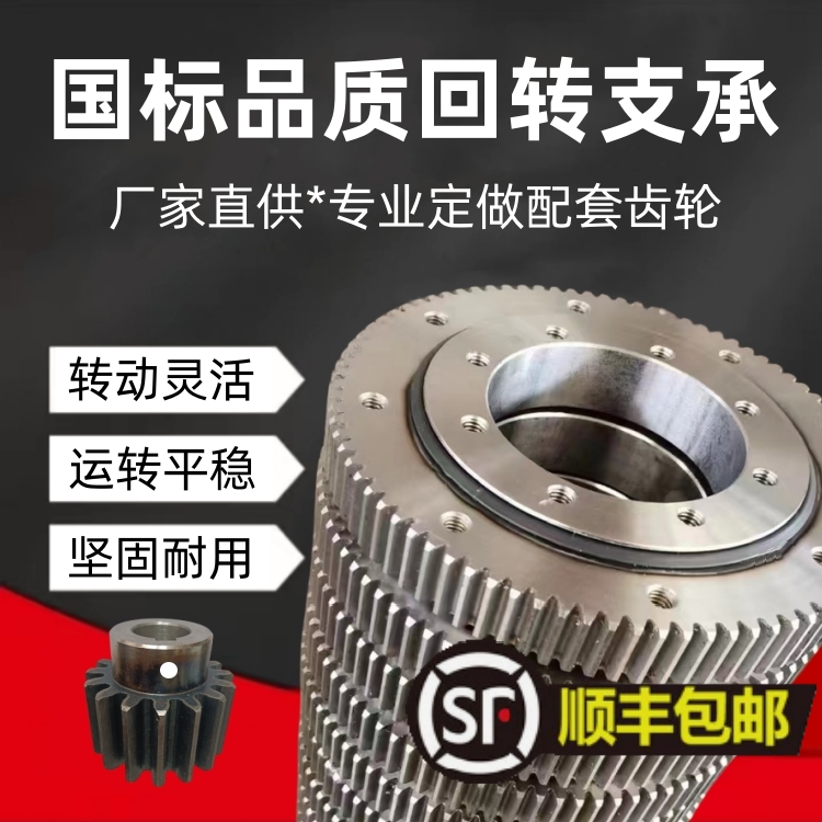 011.10.100四点接触式回转支承外齿回转支撑轴承智能机械旋转齿轮