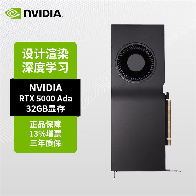 英伟达NVIDIA RTX 5000 Ada 32GB AI深度学习计算GPU卡 3D建模渲染