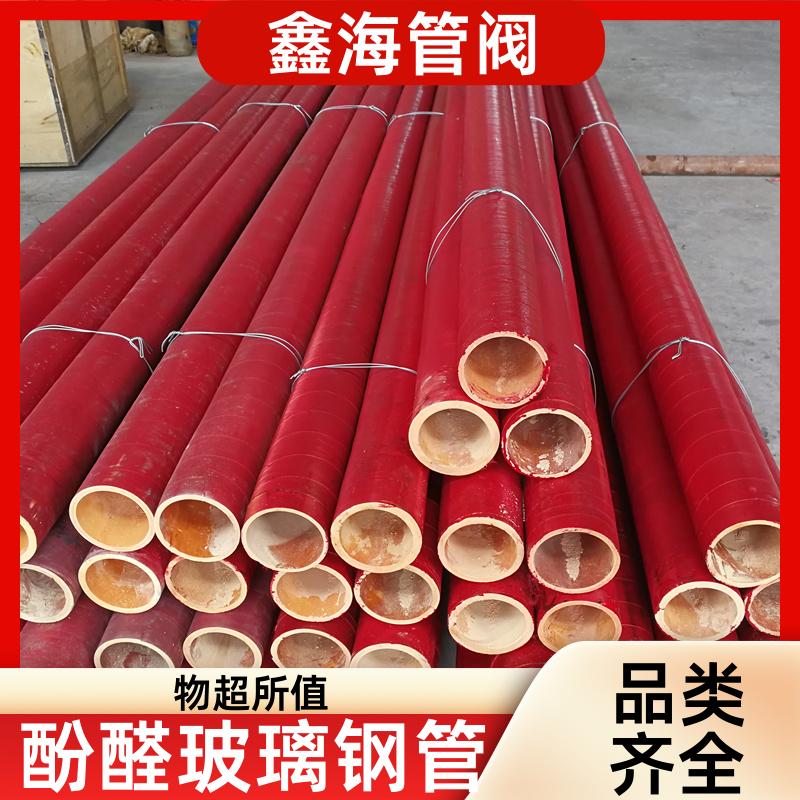鑫海 胶木管 耐酸碱 玻璃钢管道 现货直发 可以按需定制
