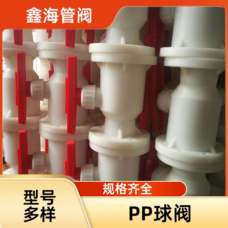 鑫海 pp承插热熔球阀 化工级阀门 可以定做尺寸 厂家直发