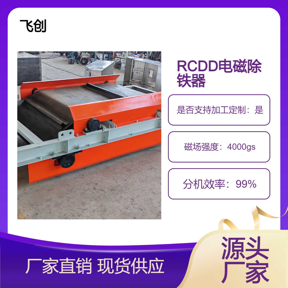 RCDD-12电磁自卸式除铁器 吸力强 安装简单 全国发货