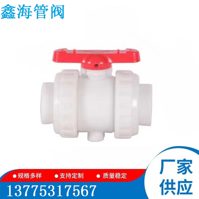 PPH双由令球阀 工业PP双活接 热熔ppr双油任阀门 鑫海