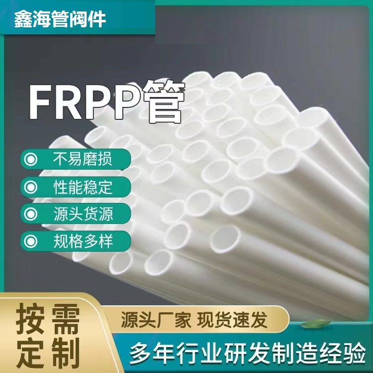 废气通风排气聚丙烯管 pp管 FRPP管 现货直发 尺寸可定制 鑫海