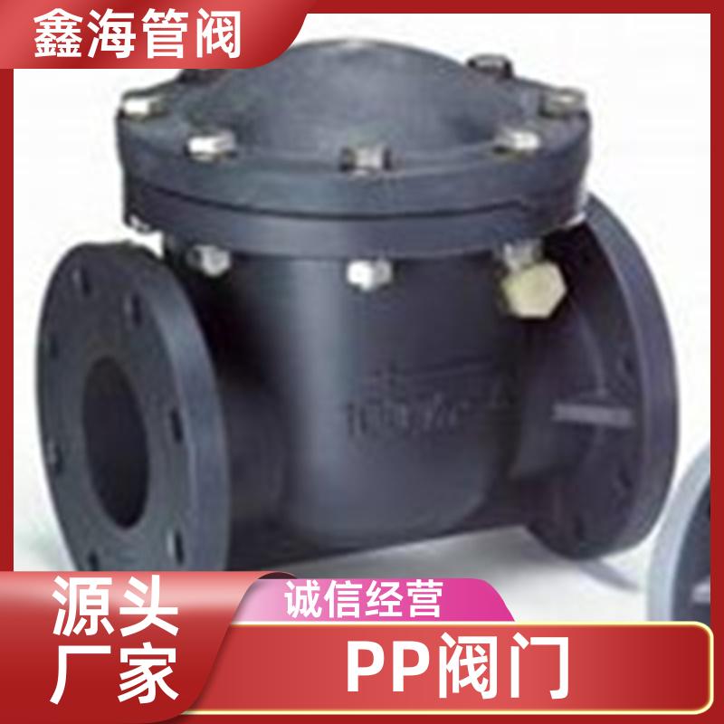 鑫海 横竖止回阀 PP阀门 耐腐蚀 经久耐用 可以定做尺寸