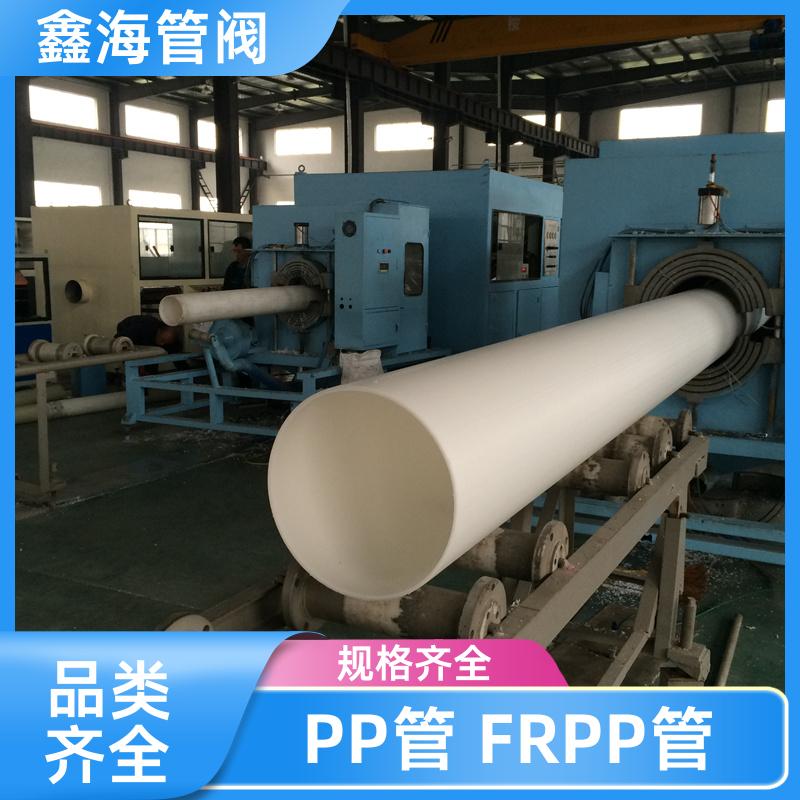 鑫海 高温耐压耐磨塑料管 FRPP管 源头工厂 特殊规格支持定制