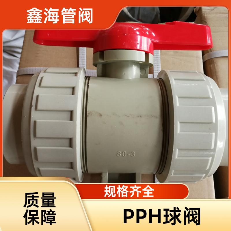 鑫海 PP法兰球阀 耐腐蚀耐高温 特殊规格支持定制 现货直供