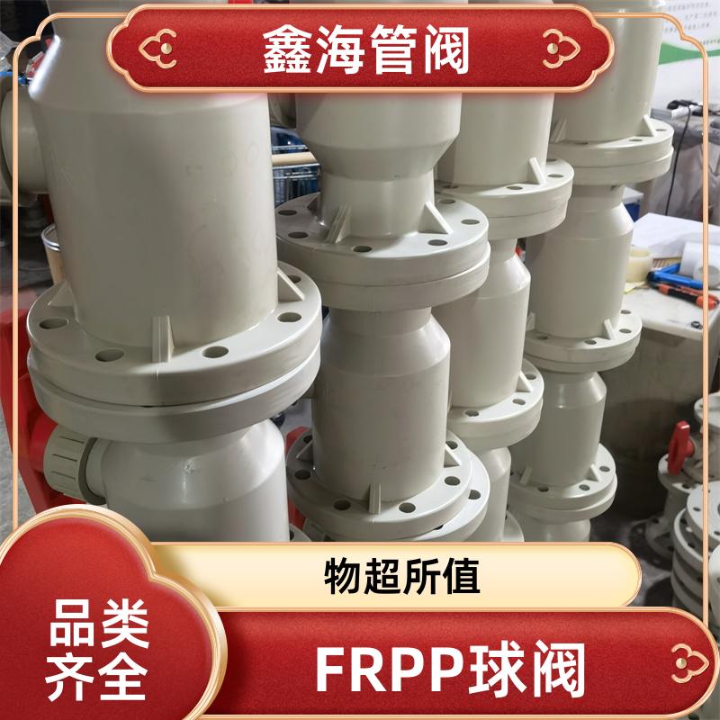 PP球阀 化工管道阀 尺寸可以定制 现货直发 鑫海