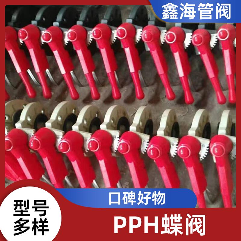 鑫海 聚丙烯塑料阀门DN100 FRPP蝶阀 防腐耐酸 尺寸可以定制