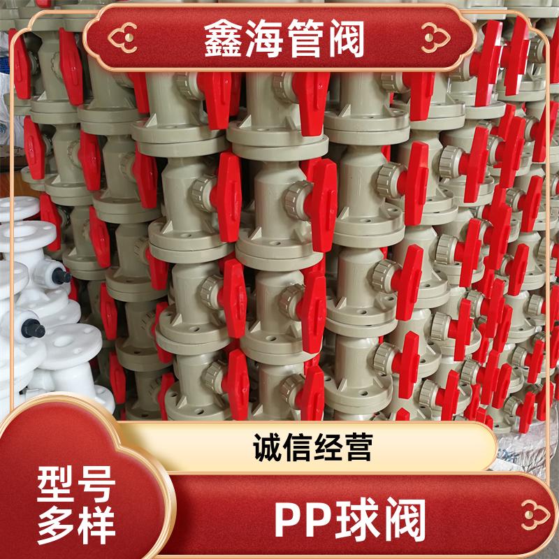 鑫海 PP涡轮法兰球阀 聚丙烯全塑阀门 按需加工定制 实力大厂