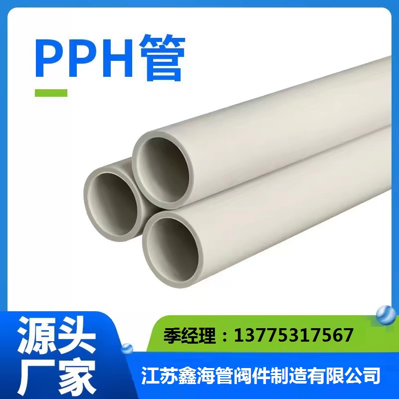 厂家直供 塑料大口径阻燃PPH风管圆管通风管道化工防腐耐酸碱管道
