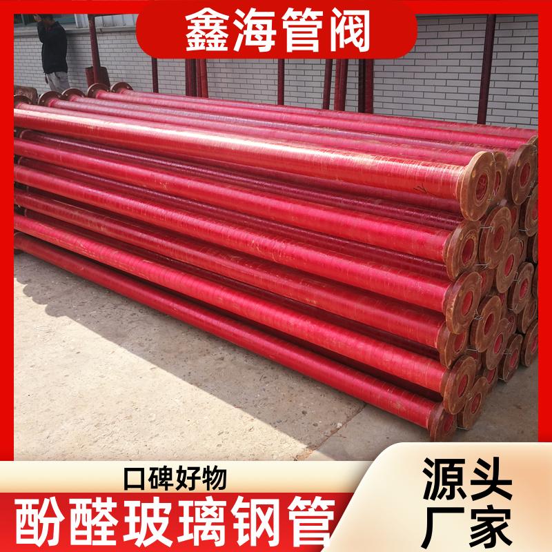 抗腐蚀 经久耐用 玻璃钢管道 厂家现货 支持定做 鑫海