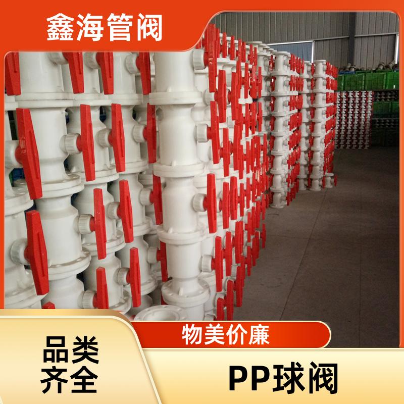 FRPP热熔球阀 聚丙烯全塑阀门 尺寸可以定制 现货直发 鑫海