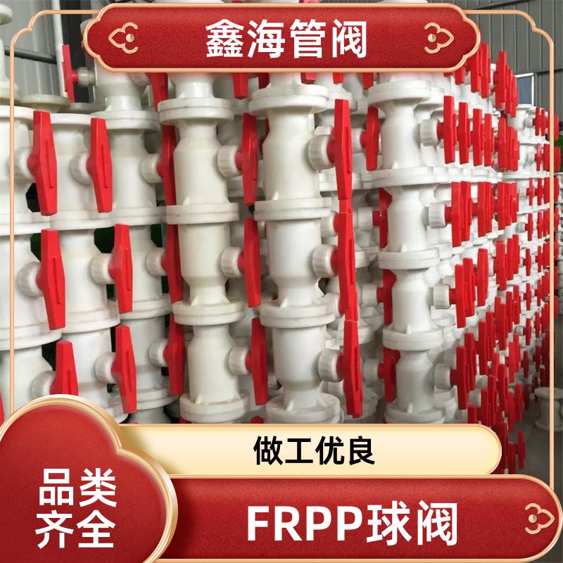 鑫海 PP法兰球阀 化工管道全塑阀门 特殊规格支持定制 厂家直供