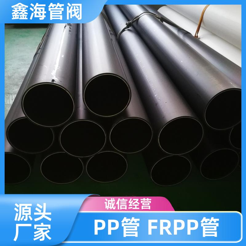 鑫海 压力管塑料化工管材 FRPP管 厂家直供 DN20-DN1200可定制