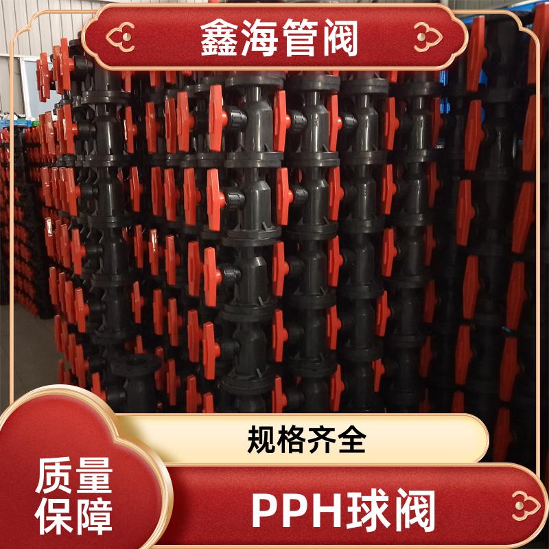 FRPP热熔球阀 聚丙烯全塑阀门 支持加工定做 现货直发 鑫海