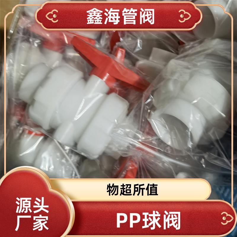 鑫海 FRPP球阀 化工业管道阀 可来图来样加工定制 厂家直供