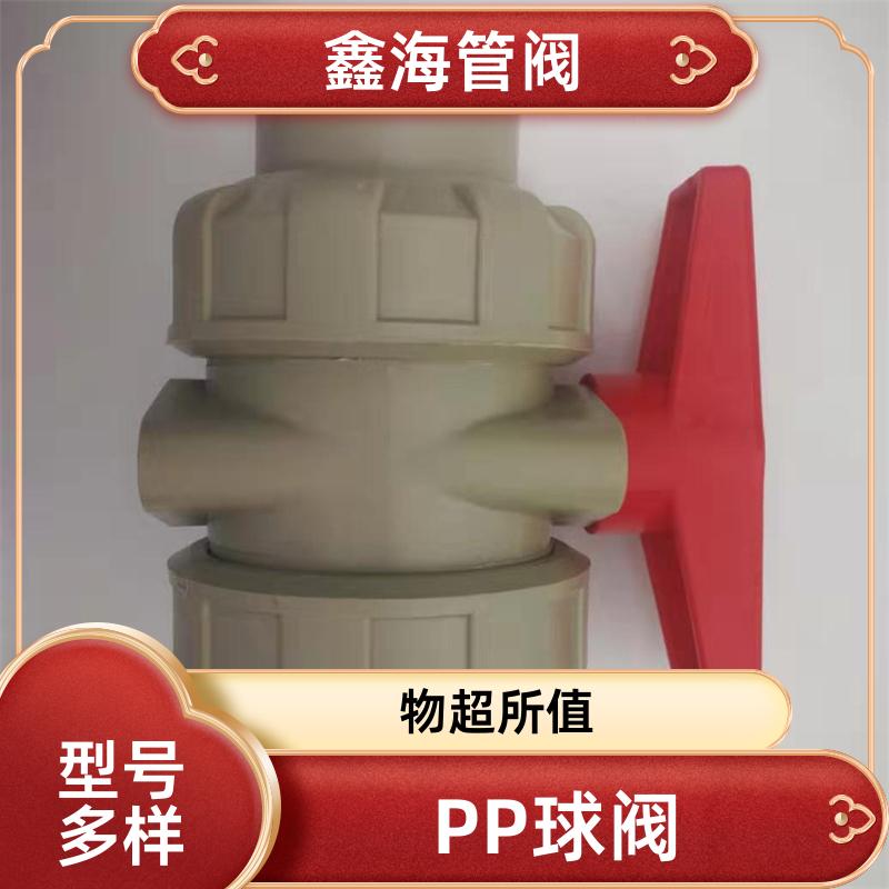鑫海 PP法兰球阀 化工级阀门 可来图来样加工定制 源头厂家