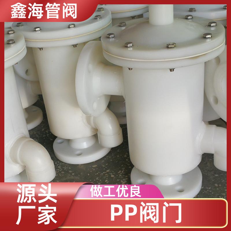 鑫海 FRPP过滤器 PP阀门 耐腐蚀耐高温 按需加工定制