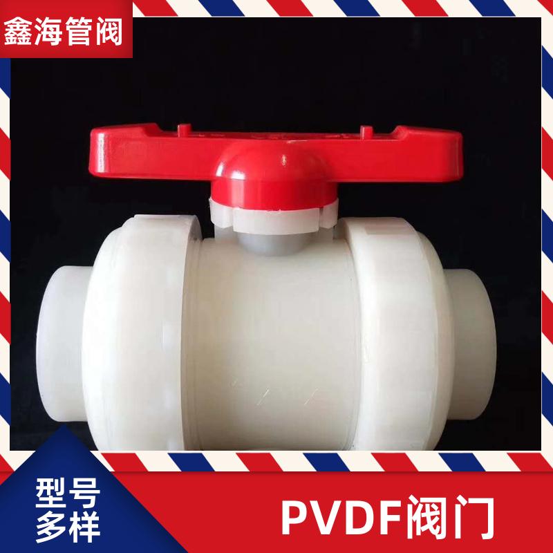 PVDF承插热熔球阀 化工业管道阀 按需加工定制 源头工厂 鑫海