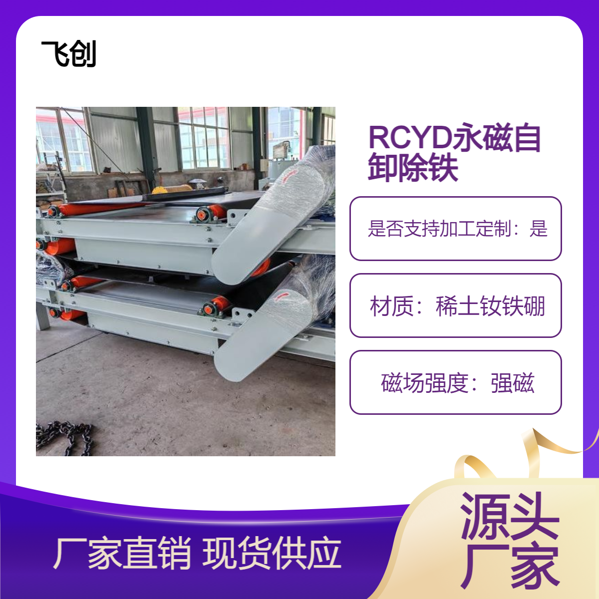 RCYD-6.5系列永磁自卸式除铁器 全自动卸铁 吸力强 使用方便