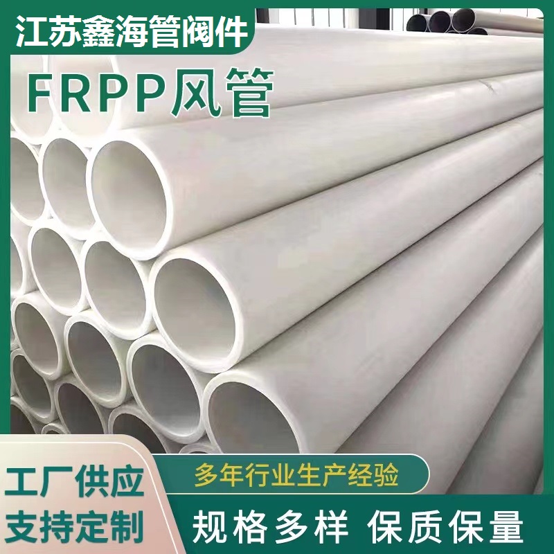 现货批发 frpp管 聚丙烯管PP管材化工管道 防腐耐酸碱 规格齐全