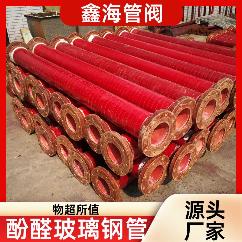 胶木管 耐酸碱 玻璃钢管道 厂家直供 支持定制 鑫海