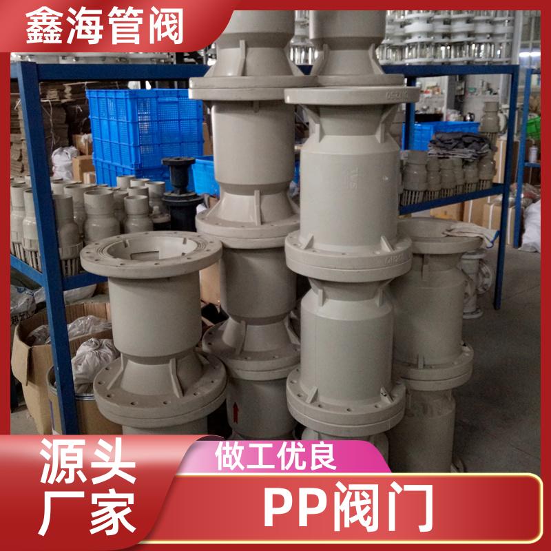 鑫海 塑料截止阀 PP阀门 阻燃防静电 来图来样加工定制