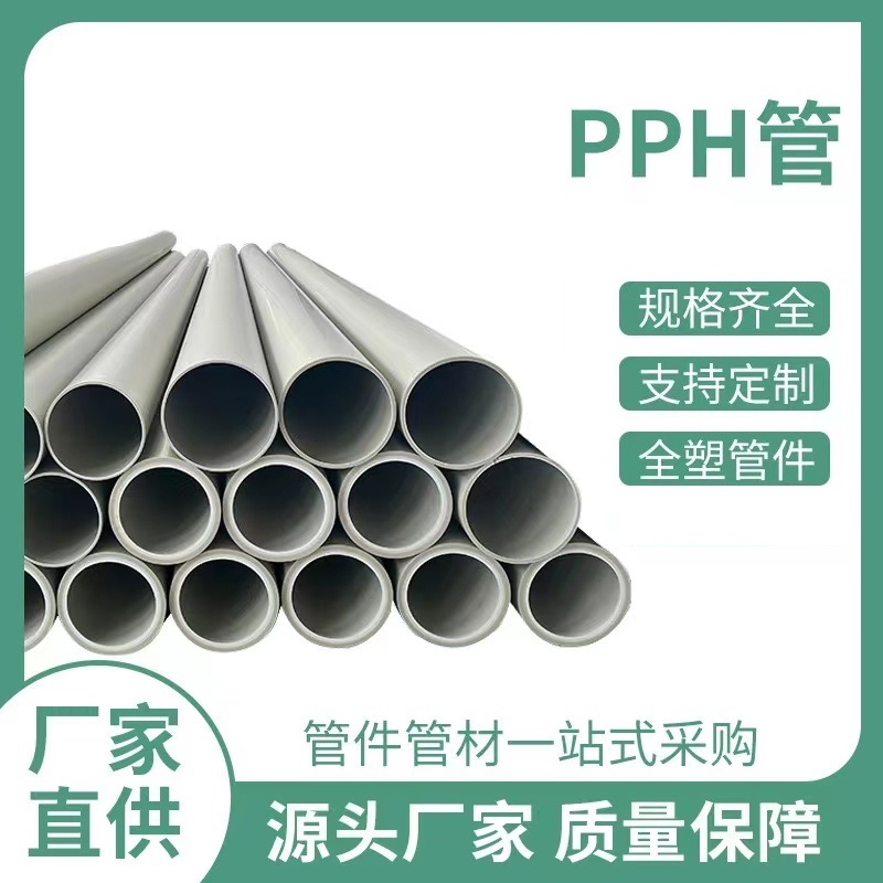 批发PPH化工管 耐高温聚丙烯管材给水排水管灰色大口径管
