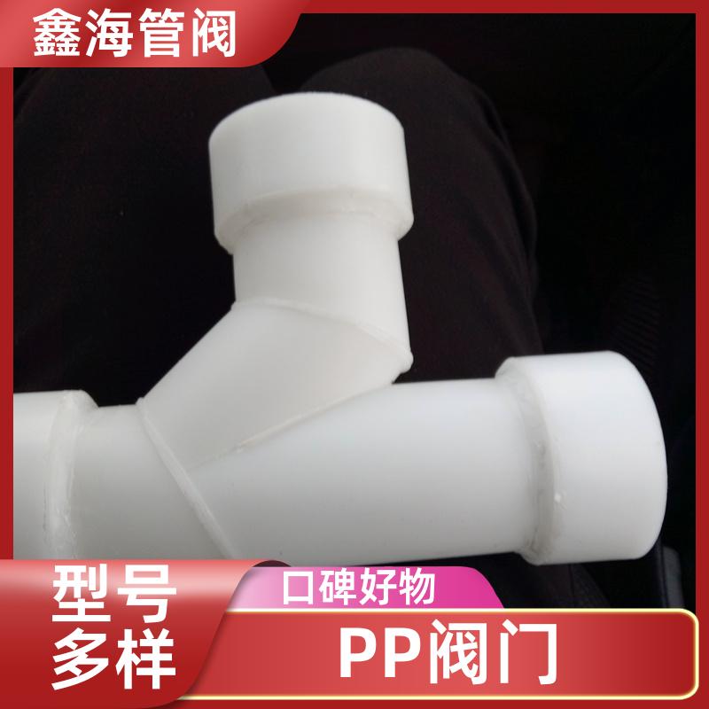 聚丙烯固定球阀 PP阀门 耐腐蚀 经久耐用 按需加工定制 鑫海