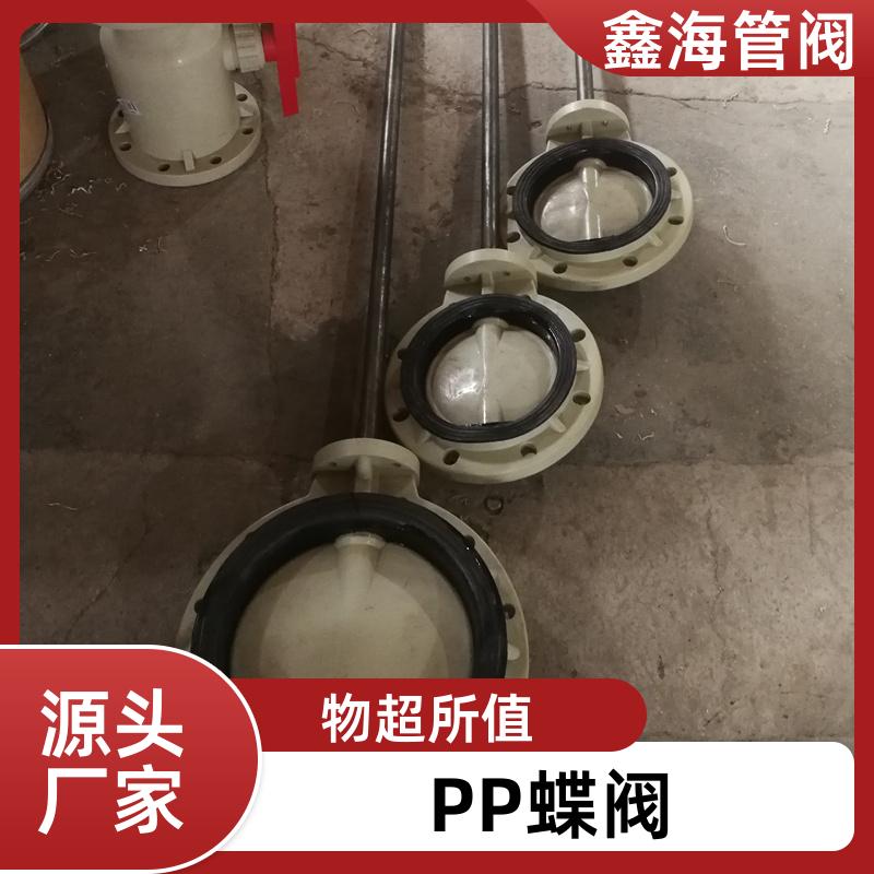 鑫海 DN100手动阀门 PPH手柄蝶阀 防腐耐高温 可以定做尺寸