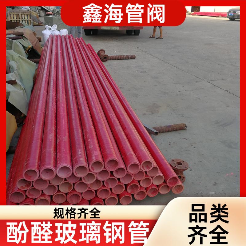 鑫海 胶木管 耐酸碱 玻璃钢管道 厂家直供 按需加工定制