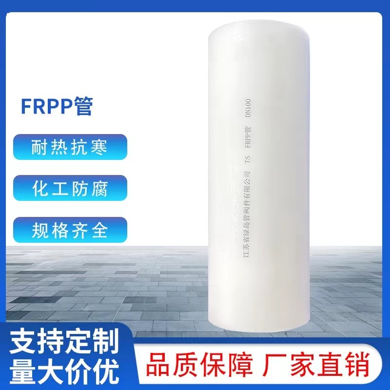 frpp管道 0.6MPa管材供应6公斤塑料防腐给排水管壁厚 规格齐全