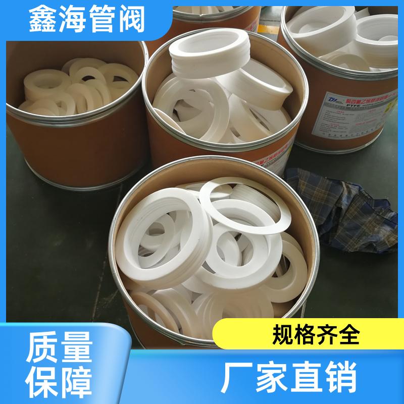 耐腐蚀耐高温 四氟垫片 厂家现货 交货及时 支持定做 鑫海