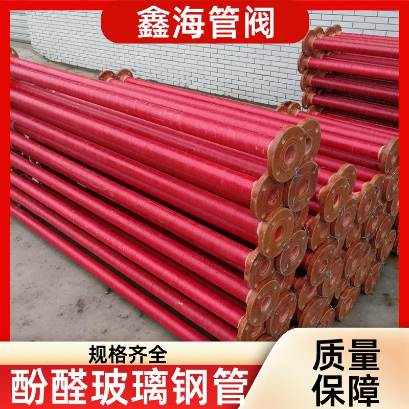 重量轻 内壁光滑 酚醛玻璃钢管 交货及时 按需加工定制 鑫海