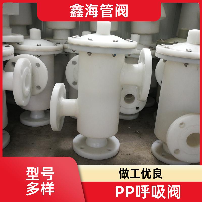 PP呼吸阀 储罐用 DN80塑料聚丙烯阀门 来图来样加工定制 鑫海