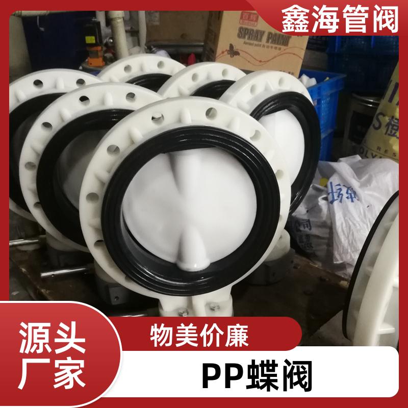 鑫海 DN100手动阀门 PP蝶阀 耐腐蚀 加工定制 交货及时